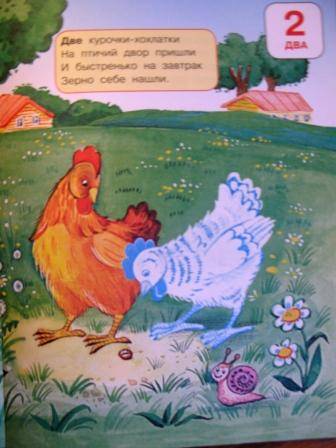 Иллюстрация 16 из 21 для Учимся считать / Уроки для малышей с наклейками - Наталья Мигунова | Лабиринт - книги. Источник: МамаДочки