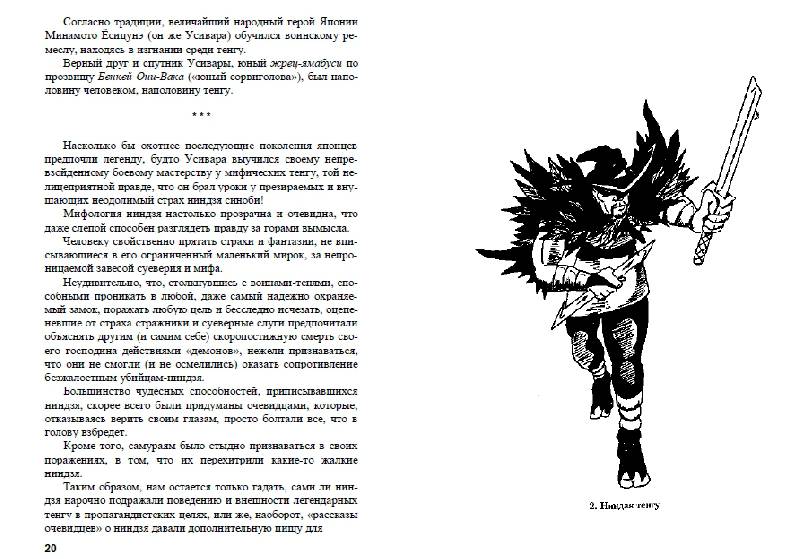 Иллюстрация 13 из 19 для Девять залов смерти. Секреты мастерства ниндзя - Хаха Лунг | Лабиринт - книги. Источник: Рыженький