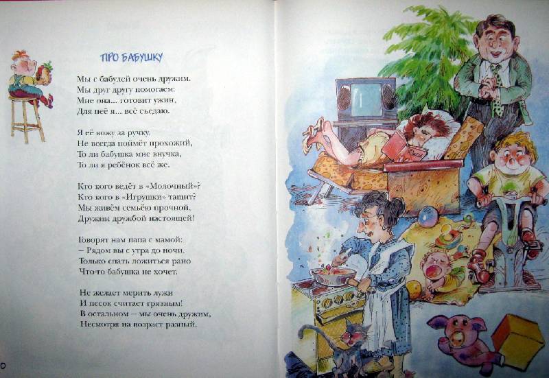 Иллюстрация 11 из 12 для Стихи для детского сада - Татьяна Бокова | Лабиринт - книги. Источник: Спанч Боб