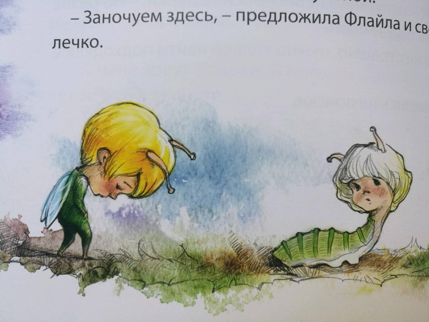 Иллюстрация 25 из 28 для Приключения светлячка по имени Спарки - Ирина Балина | Лабиринт - книги. Источник: Мама Алинёнка