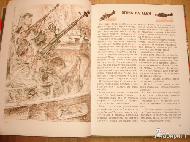 Иллюстрация 40 из 43 для Дорога жизни - Нисон Ходза | Лабиринт - книги. Источник: Осьминожка