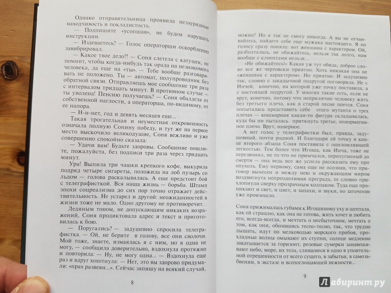 Иллюстрация 7 из 27 для Жизнь без конца и начала - Рада Полищук | Лабиринт - книги. Источник: Алексей Гапеев