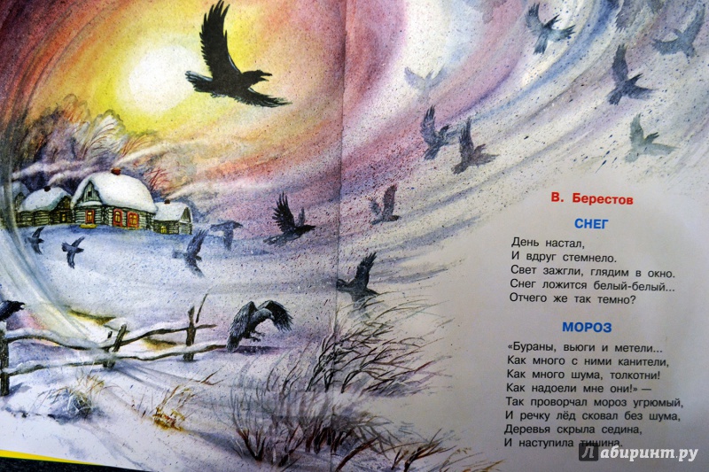 Перед снегом стихотворение. Иллюстрации к стихам Рождественского. Берестов Мороз. Иллюстрация к стихотворению Берестова перед Рождеством. Берестов стих Мороз.