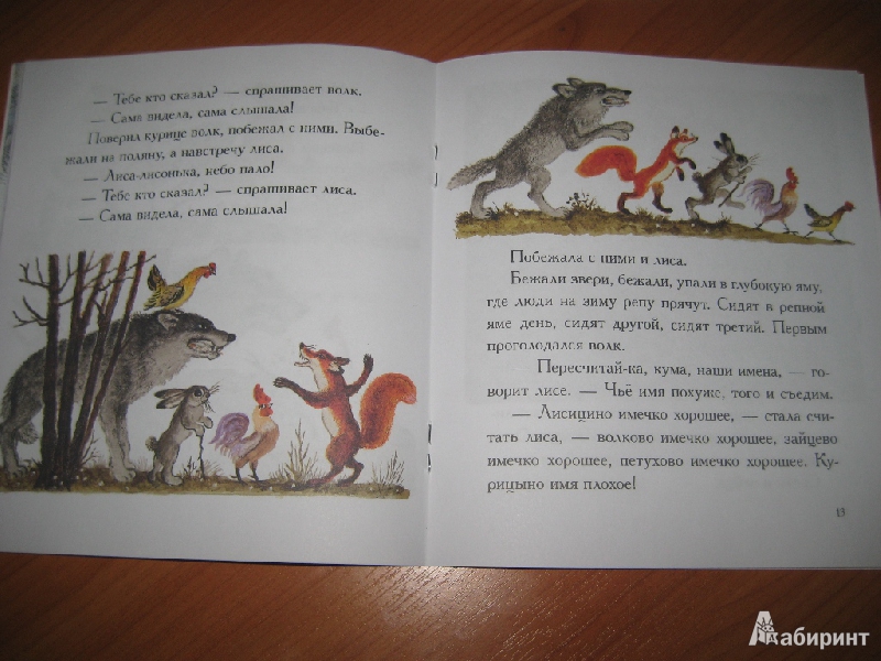 Иллюстрация 7 из 12 для Волк и лиса; Небо пало | Лабиринт - книги. Источник: komarixa