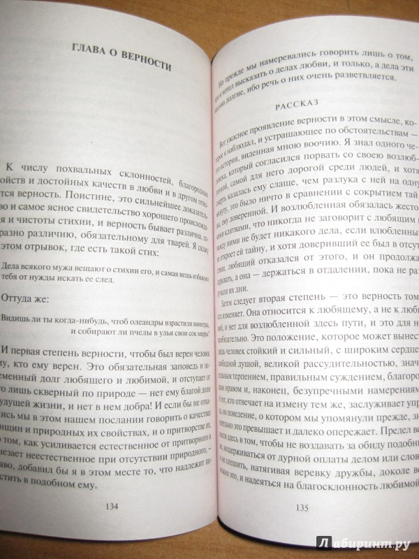 Иллюстрация 11 из 12 для Ожерелье голубки - Хазм Ибн | Лабиринт - книги. Источник: Лабиринт