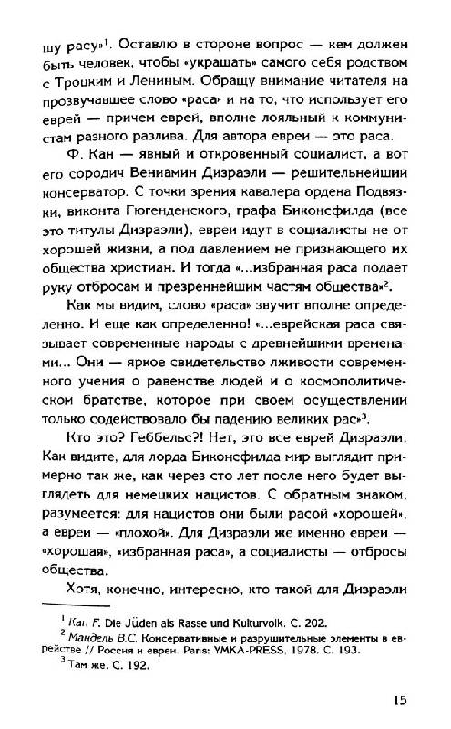 Иллюстрация 5 из 28 для Правда и вымысел о советских евреях - Андрей Буровский | Лабиринт - книги. Источник: Юта