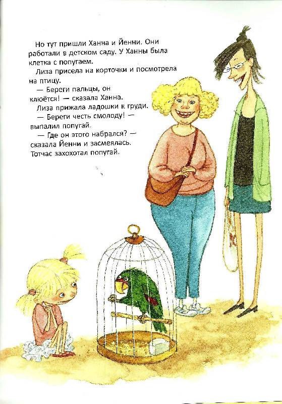 Иллюстрация 18 из 34 для Лиза ждет автобуса - Свен Нурдквист | Лабиринт - книги. Источник: volk