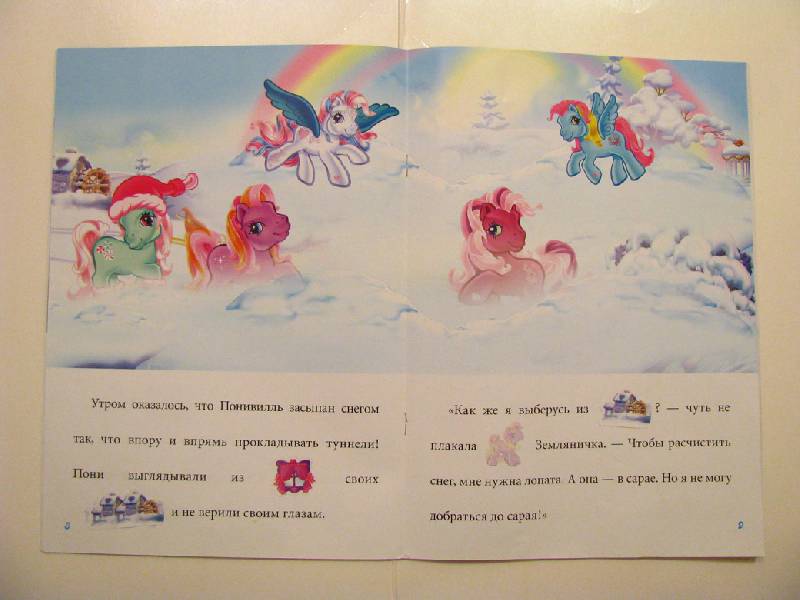 Иллюстрация 6 из 9 для Снегопад в Понивилле. Сказка с наклейками | Лабиринт - книги. Источник: Татьян@