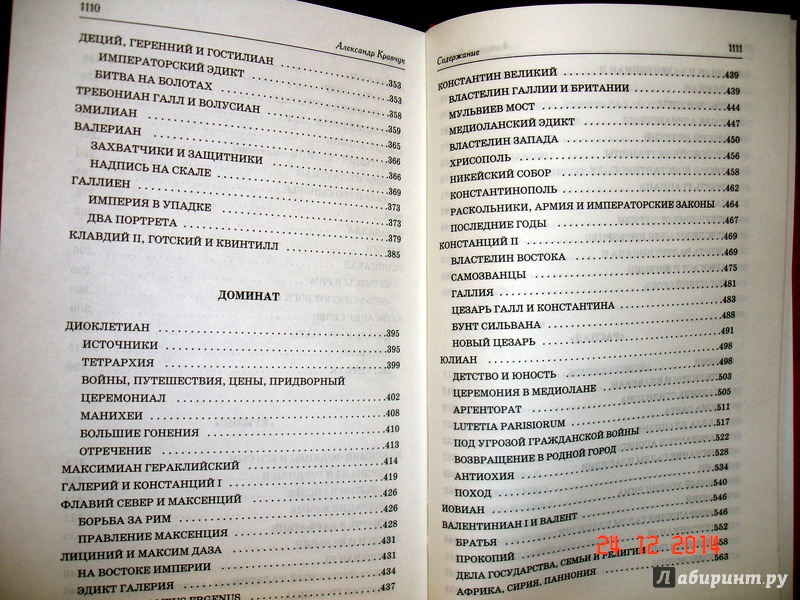 Иллюстрация 11 из 26 для Императоры - Александр Кравчук | Лабиринт - книги. Источник: Kassavetes