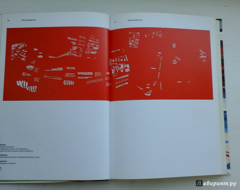 Иллюстрация 7 из 22 для Графический дизайн XXI века - Филь, Филь | Лабиринт - книги. Источник: Крюкова  Карина