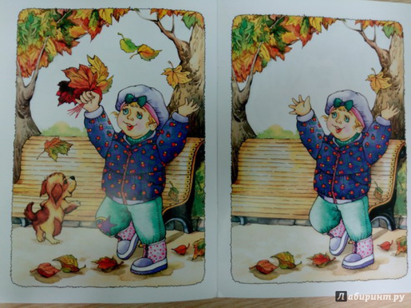 Иллюстрация 4 из 9 для Найди отличия. Осень и дети | Лабиринт - книги. Источник: TNadin