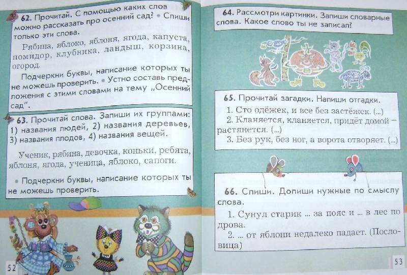 Иллюстрация 18 из 31 для Русский язык (первые уроки). Учебник для 1-го класса - Бунеев, Пронина, Бунеева | Лабиринт - книги. Источник: BOOKвочка