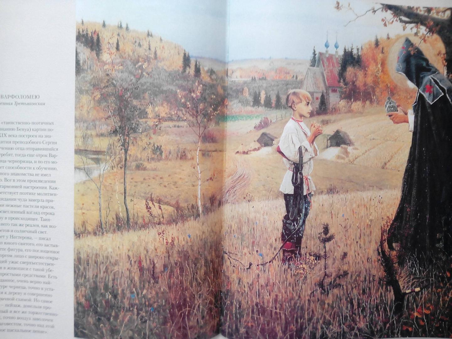 Иллюстрация 16 из 40 для Гении живописи Серебряного века - Ефремова, Громова | Лабиринт - книги. Источник: Харина  Елена