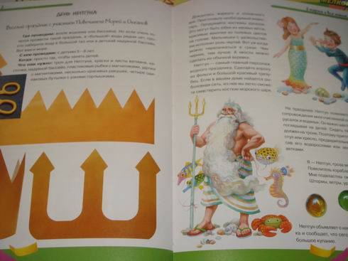 Иллюстрация 7 из 25 для Энциклопедия детских праздников - Наталия Чуб | Лабиринт - книги. Источник: lettrice