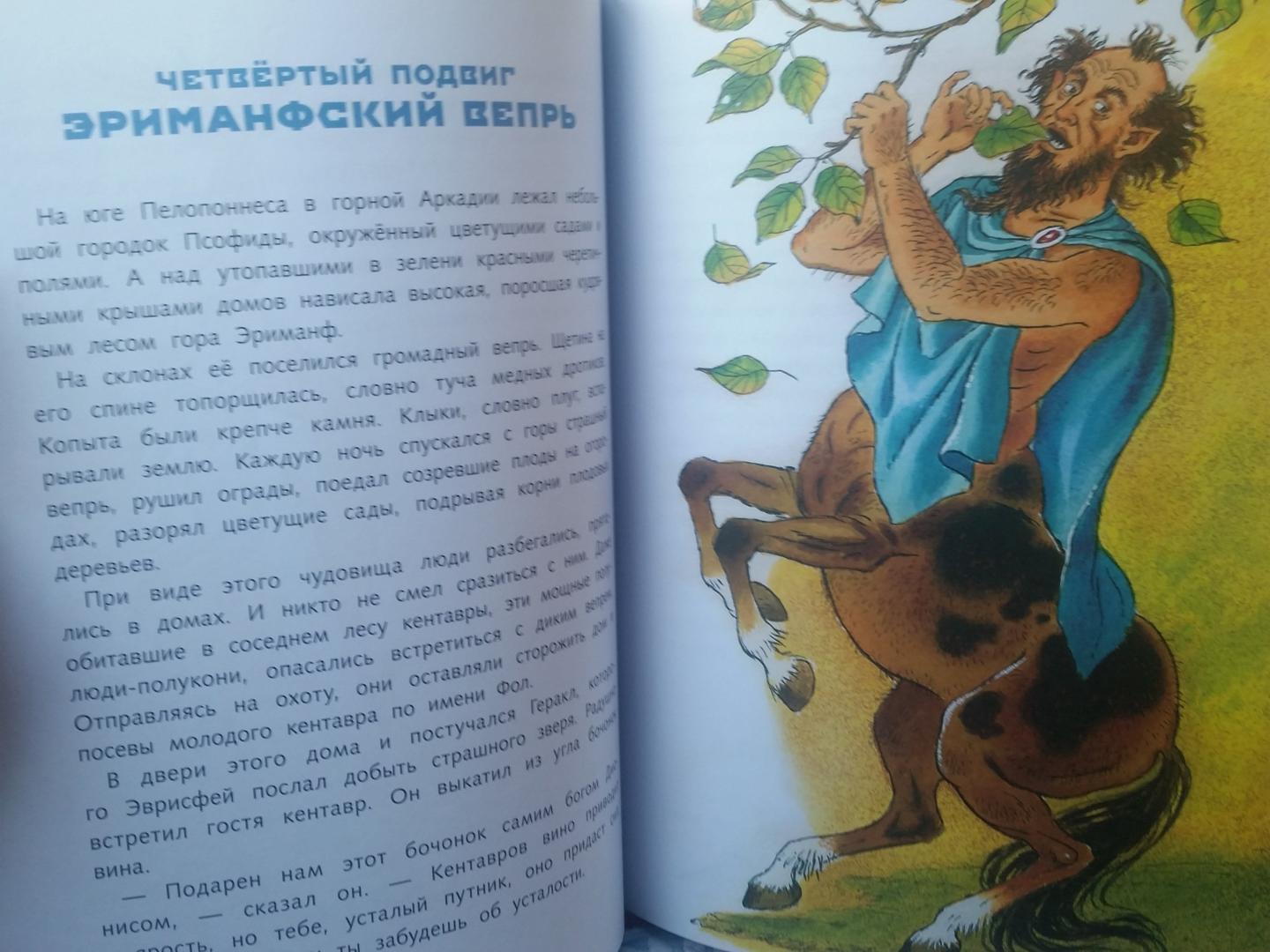 Иллюстрация 28 из 34 для Двенадцать подвигов Геракла | Лабиринт - книги. Источник: Sveta Zholudeva
