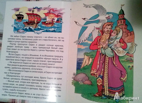 Иллюстрация 8 из 29 для Садко в подводном царстве | Лабиринт - книги. Источник: Бельмас  Александр Анатольевич