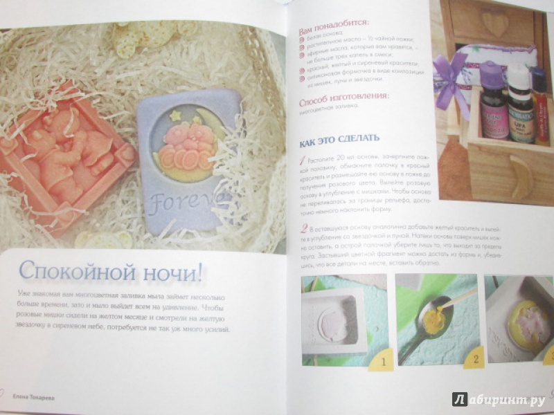Иллюстрация 39 из 42 для Секреты домашнего мыловарения - Елена Токарева | Лабиринт - книги. Источник: Елена Клинова
