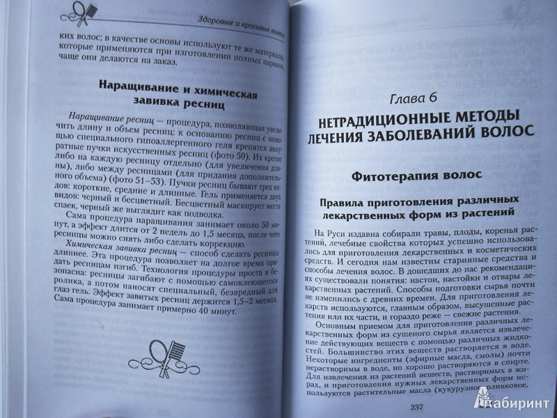 Иллюстрация 6 из 17 для Здоровые и красивые волосы: пособие по уходу и лечению - Юлия Дрибноход | Лабиринт - книги. Источник: olnlo