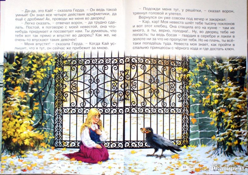 Иллюстрация 18 из 32 для Снежная королева - Ханс Андерсен | Лабиринт - книги. Источник: Швыркова  Ольга