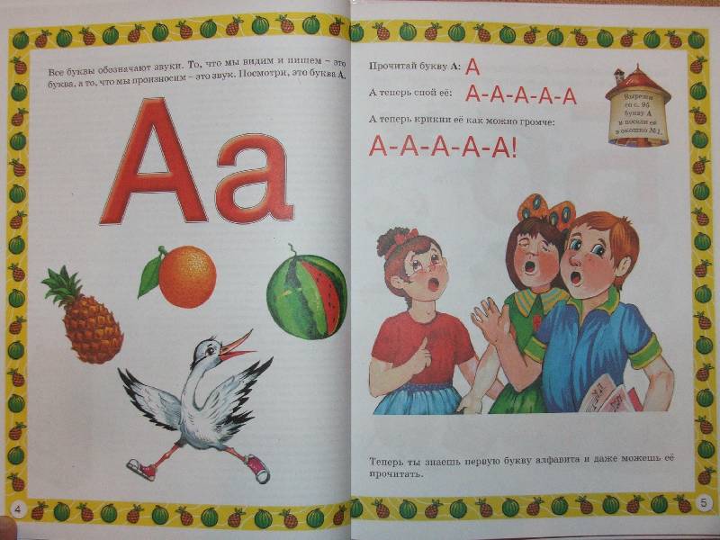 Иллюстрация 11 из 44 для Букварь для малышей от 2 до 5 лет | Лабиринт - книги. Источник: Сороконожка