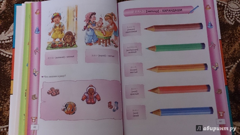 Иллюстрация 6 из 17 для Японский для самых маленьких | Лабиринт - книги. Источник: Шмелева  Татьяна Сергеевна