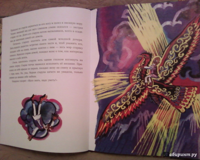 Иллюстрация 21 из 54 для Почему у птицы кальчунды клюв и лапки золотые | Лабиринт - книги. Источник: Родионова  Надежда
