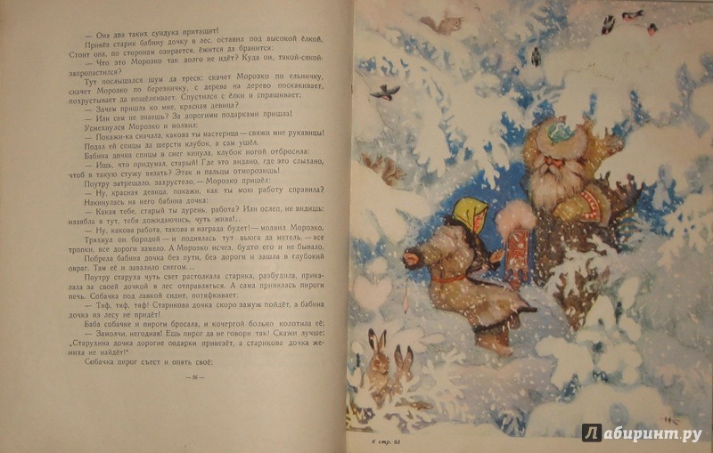Иллюстрация 34 из 61 для Русь сказочная. Русские волшебные сказки | Лабиринт - книги. Источник: madem