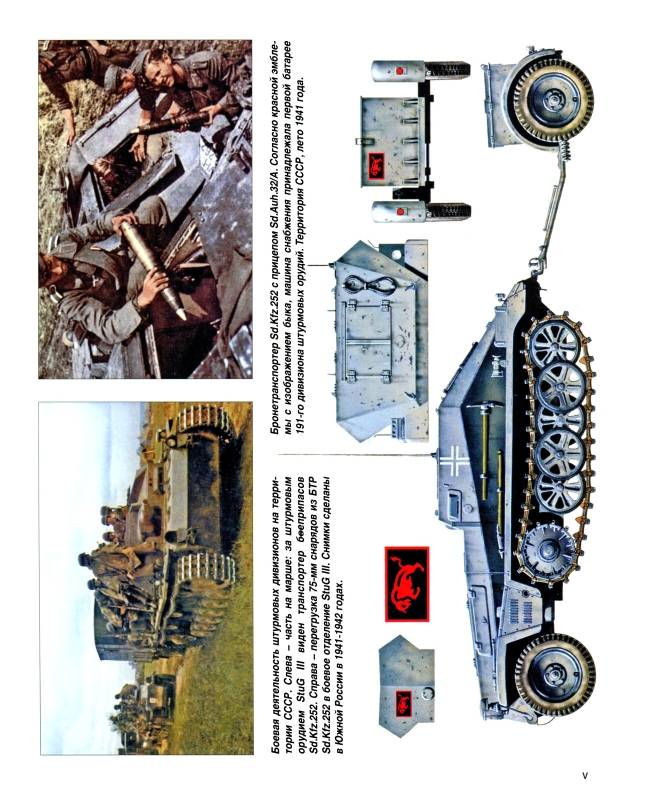 Иллюстрация 11 из 42 для Легкие бронетранспортеры семейства Sd.Kfz. 250. Универсальные "солдаты" - Илья Мощанский | Лабиринт - книги. Источник: Joker