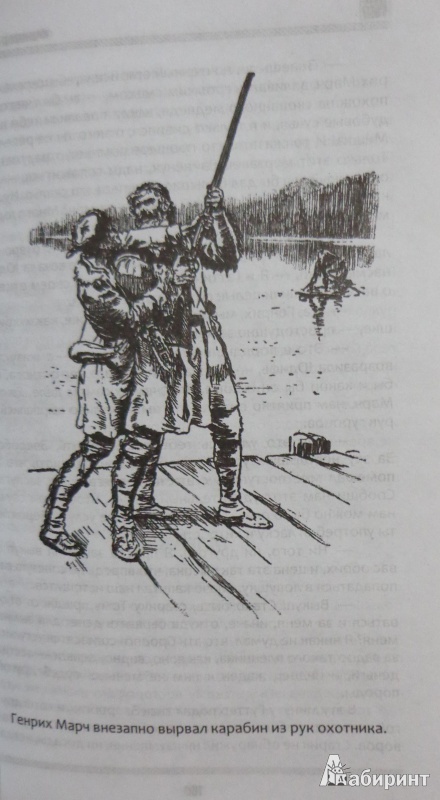 Иллюстрация 7 из 8 для Зверобой, или Первая тропа войны - Джеймс Купер | Лабиринт - книги. Источник: Оля******