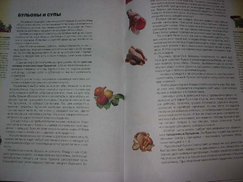 Иллюстрация 34 из 38 для Книга о вкусной и здоровой пище - Людмила Воробьева | Лабиринт - книги. Источник: Caaat