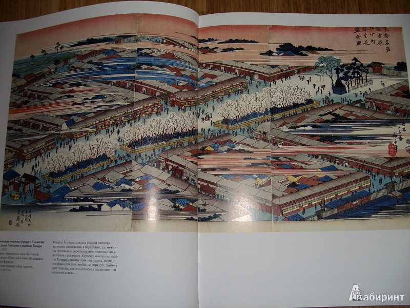Иллюстрация 26 из 28 для Хиросигэ - Адель Шломб | Лабиринт - книги. Источник: variae lectiones