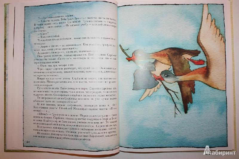 Иллюстрация 80 из 195 для Серёжик - Елена Ракитина | Лабиринт - книги. Источник: Букландия