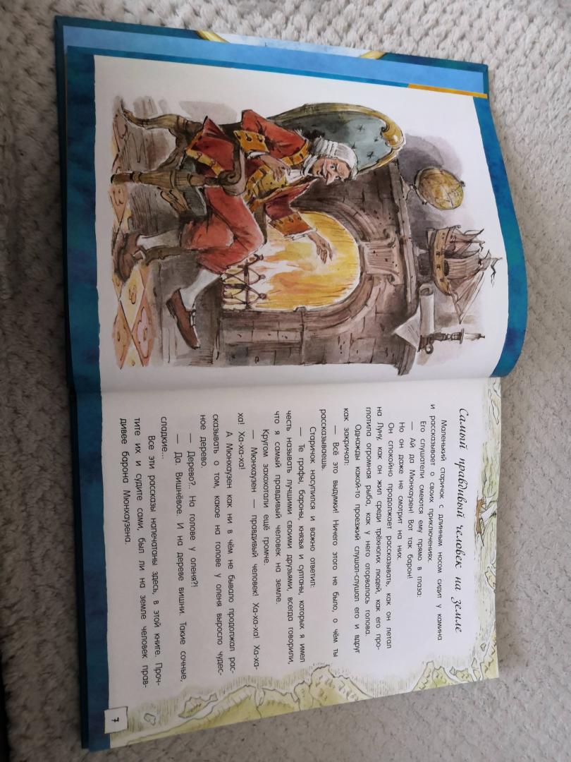 Иллюстрация 73 из 102 для Приключения барона Мюнхаузена - Рудольф Распе | Лабиринт - книги. Источник: Эйса