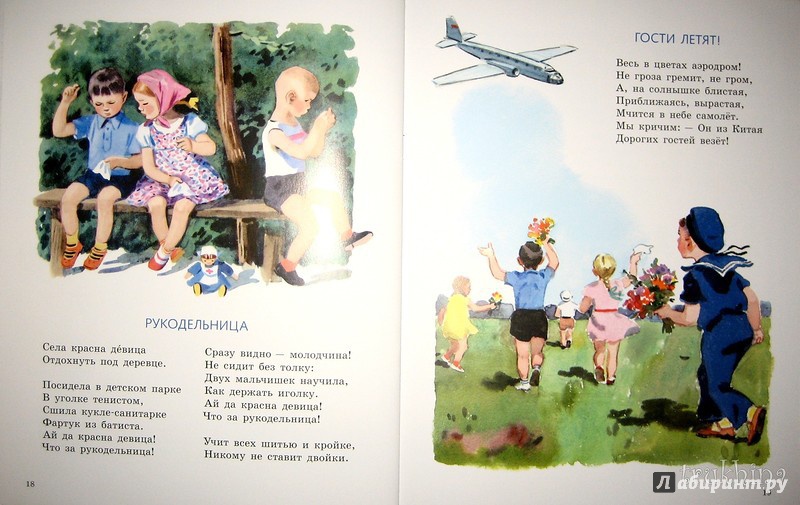 Иллюстрация 46 из 47 для Первоклассники - Агния Барто | Лабиринт - книги. Источник: Трухина Ирина