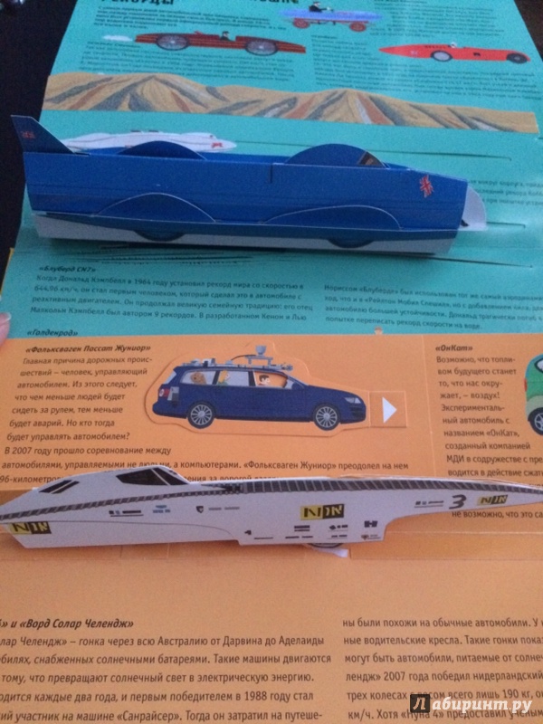 Иллюстрация 13 из 23 для Автомобили. Книжка-раскладушка - Роберт Кроутер | Лабиринт - книги. Источник: Лабиринт