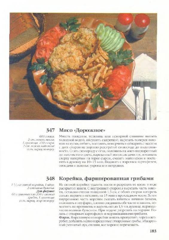 Иллюстрация 8 из 37 для Вкус домашней кухни - Эльмира Меджитова | Лабиринт - книги. Источник: Юта