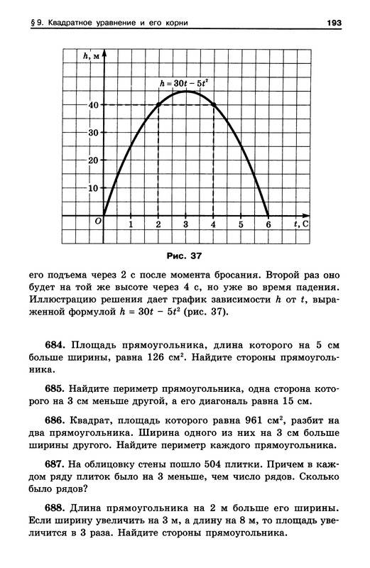 Иллюстрация 34 из 46 для Алгебра. 8 класс. Учебник. ФГОС - Макарычев, Миндюк, Нешков, Феоктистов | Лабиринт - книги. Источник: Ялина