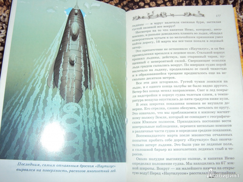 Иллюстрация 25 из 35 для 20 000 лье под водой - Жюль Верн | Лабиринт - книги. Источник: л.и.