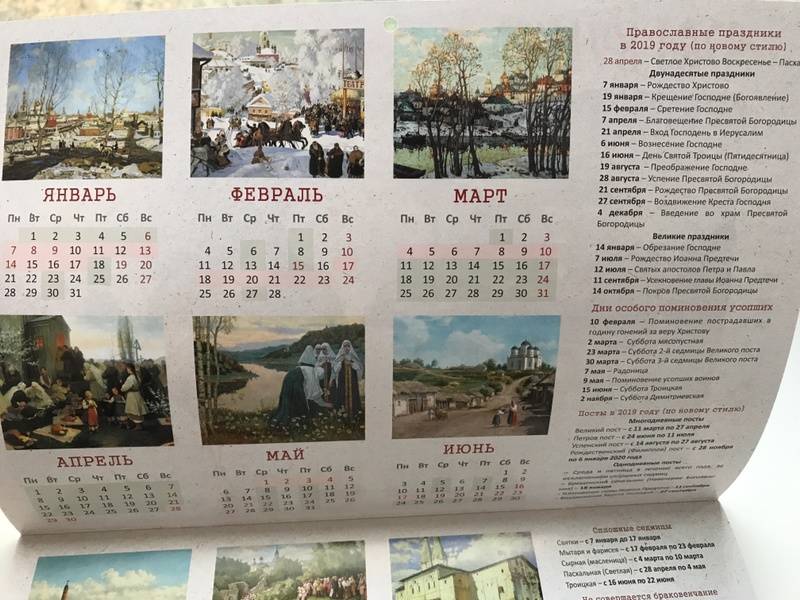 Иллюстрация 3 из 29 для Календарь православный на 2019 год "Святая Русь в шедеврах живописи" | Лабиринт - сувениры. Источник: Каштан