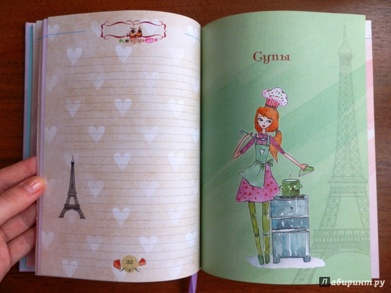 Иллюстрация 5 из 20 для Книга для записи рецептов "Ma petite France" (лавандовая) - Ирина Бородина | Лабиринт - книги. Источник: Шульгина  Ирина