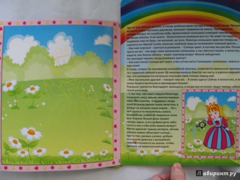 Иллюстрация 5 из 7 для Книга-раскладушка. Аппликация "Сказочное лето" (ANAT-20) | Лабиринт - игрушки. Источник: ТанюшаК
