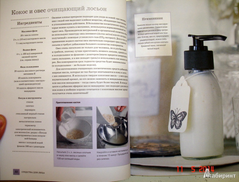 Иллюстрация 7 из 17 для Натуральная косметика. 35 рецептов для домашнего изготовления - Карен Гилберт | Лабиринт - книги. Источник: Kassavetes