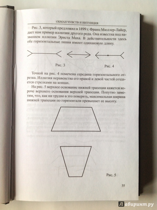 Иллюстрация 22 из 30 для Математика. Поиск истины - Морис Клайн | Лабиринт - книги. Источник: Д