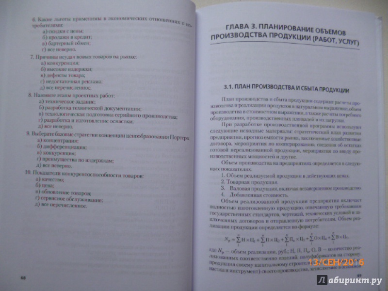 Иллюстрация 9 из 13 для Основы бизнес-планирования в организации. Учебное пособие для бакалавров - Безпалов, Жариков, Жариков | Лабиринт - книги. Источник: Балакина  Ольга