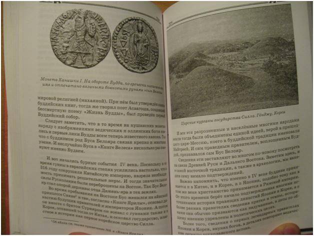 Иллюстрация 4 из 22 для Тайны русских волхвов - Александр Асов | Лабиринт - книги. Источник: Сын своего времени