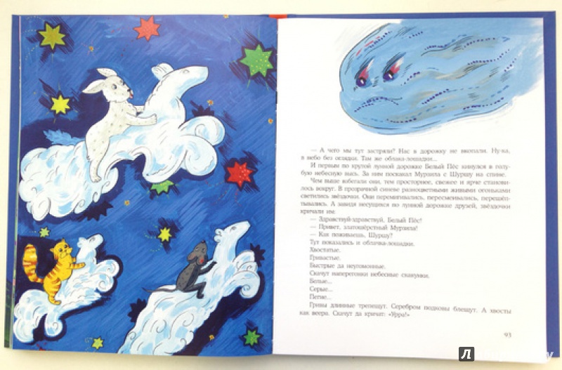 Иллюстрация 13 из 27 для Белый Пёс Синий Хвост - Константин Лагунов | Лабиринт - книги. Источник: Olga