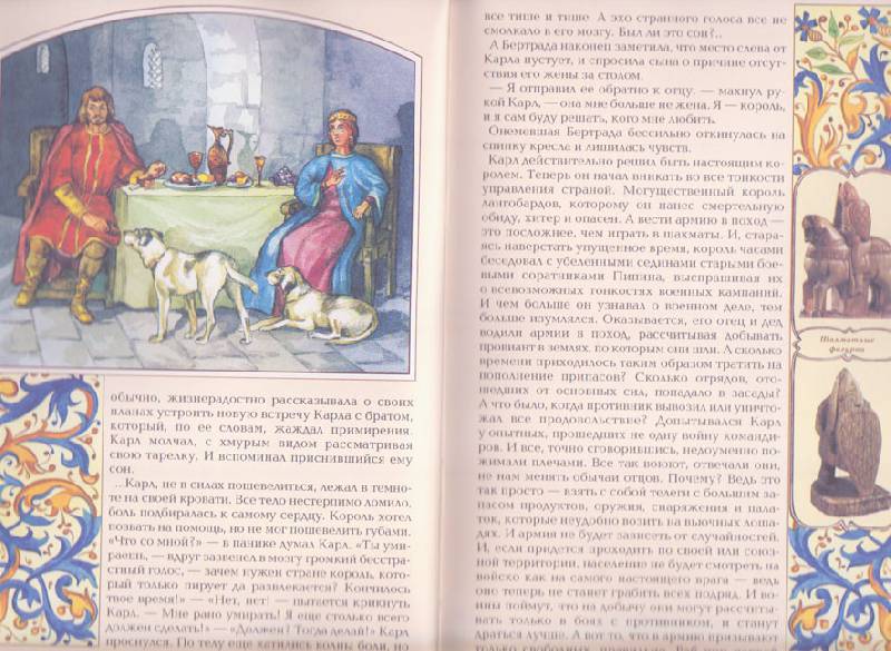 Иллюстрация 17 из 17 для Карл Великий - Илья Маневич | Лабиринт - книги. Источник: Ёжик