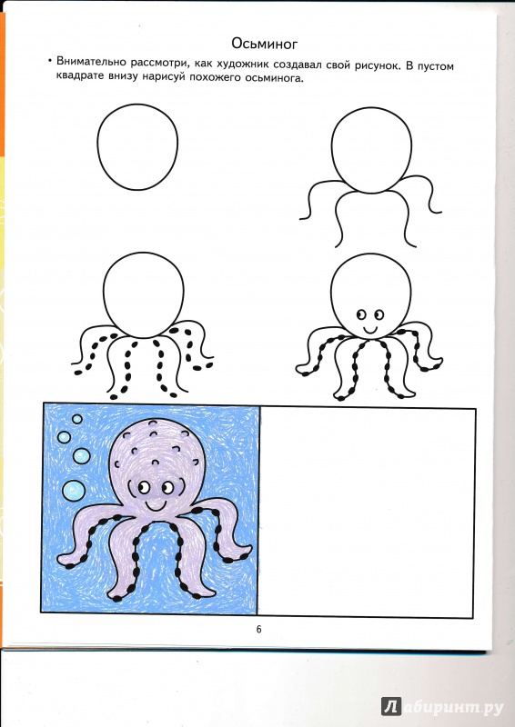 Иллюстрация 24 из 50 для Учимся рисовать. Развивающие задания и игра для детей 6-7 лет. ФГОС ДО - Анна Ковалева | Лабиринт - книги. Источник: Террил