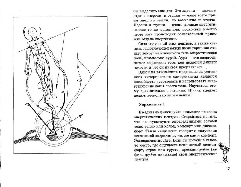 Иллюстрация 8 из 15 для Пси-фактор. Паранормальные способности человека - Ирина Пивоварова | Лабиринт - книги. Источник: Юта