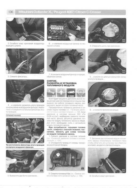 Иллюстрация 8 из 10 для Mitsubishi Outlander XL / Peugeot 4007 / Citroen C-Crosser: Руководство по эксплуатации, ремонту - Фомин, Яцук, Горфин | Лабиринт - книги. Источник: Ялина
